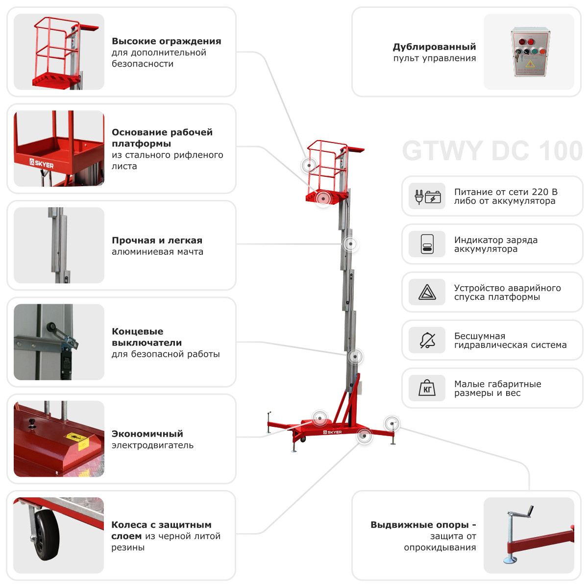 Одномачтовый подъемник SKYER GTWY9-100 AC/DC - 8