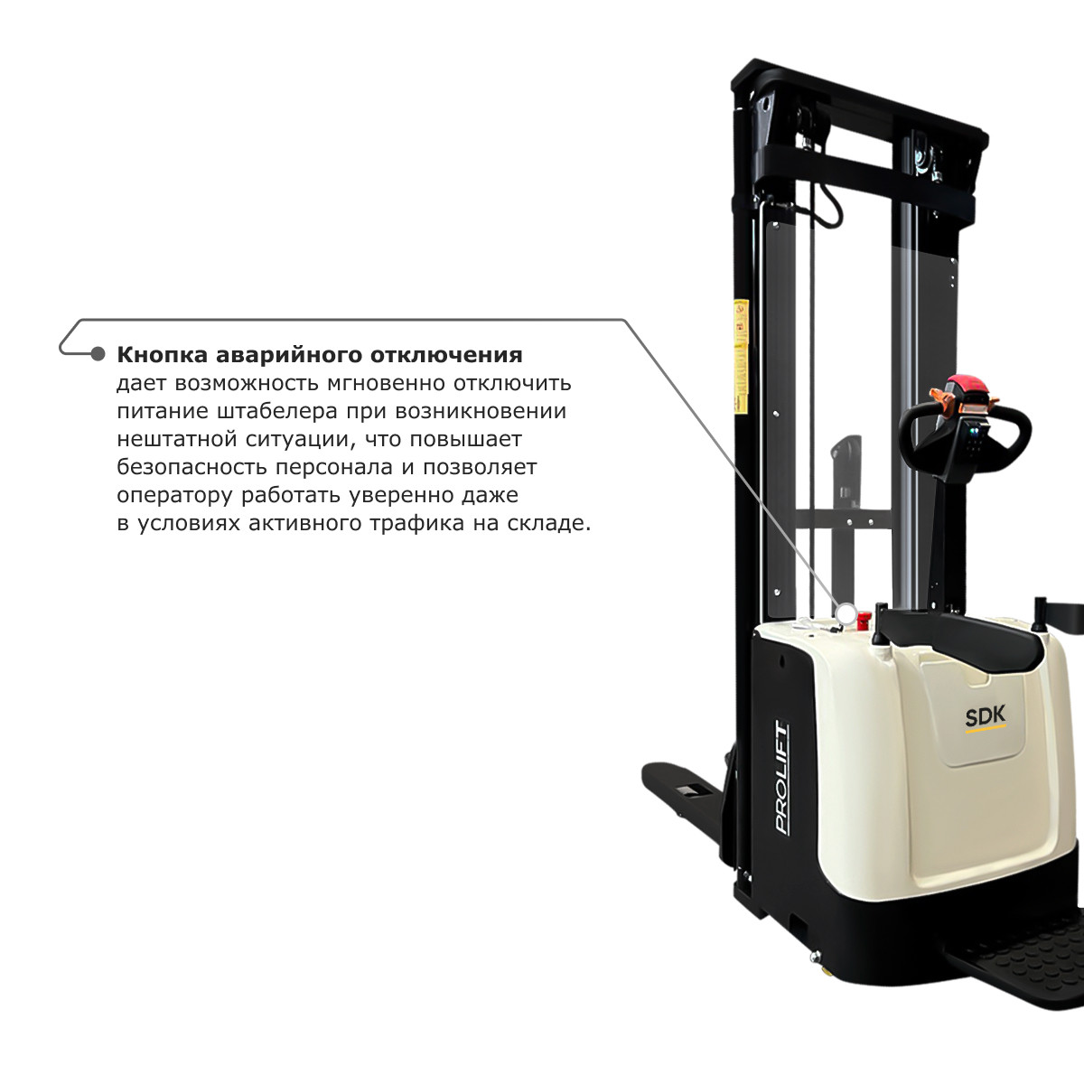 11 - Самоходный электроштабелер PROLIFT M2 SDK 2045