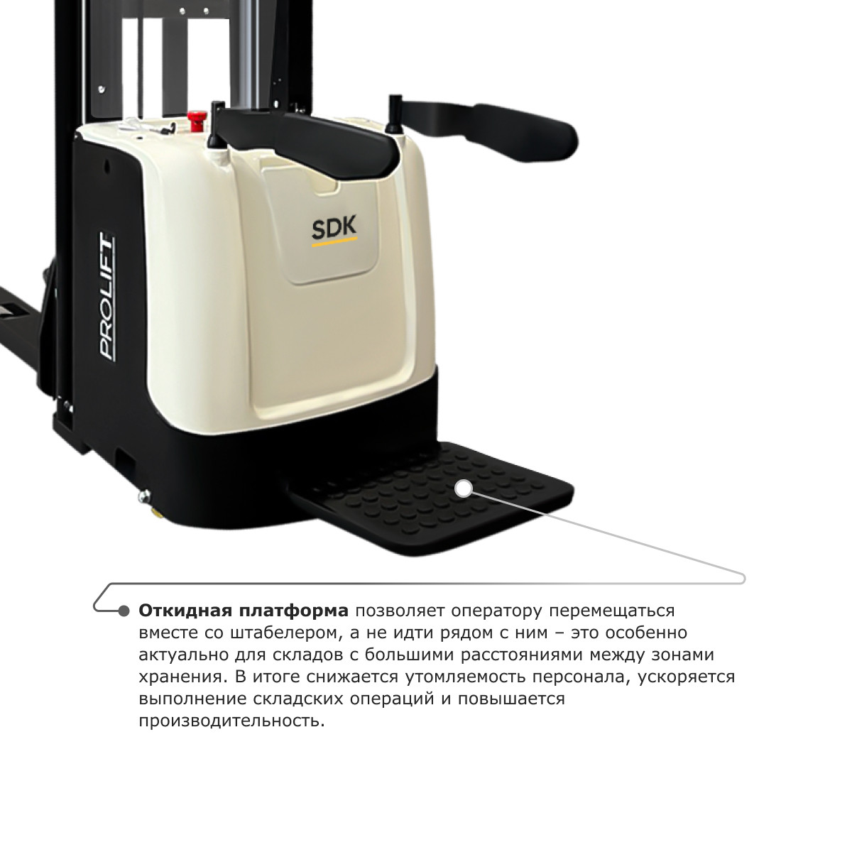 9 - Самоходный электроштабелер PROLIFT M2 SDK 2045