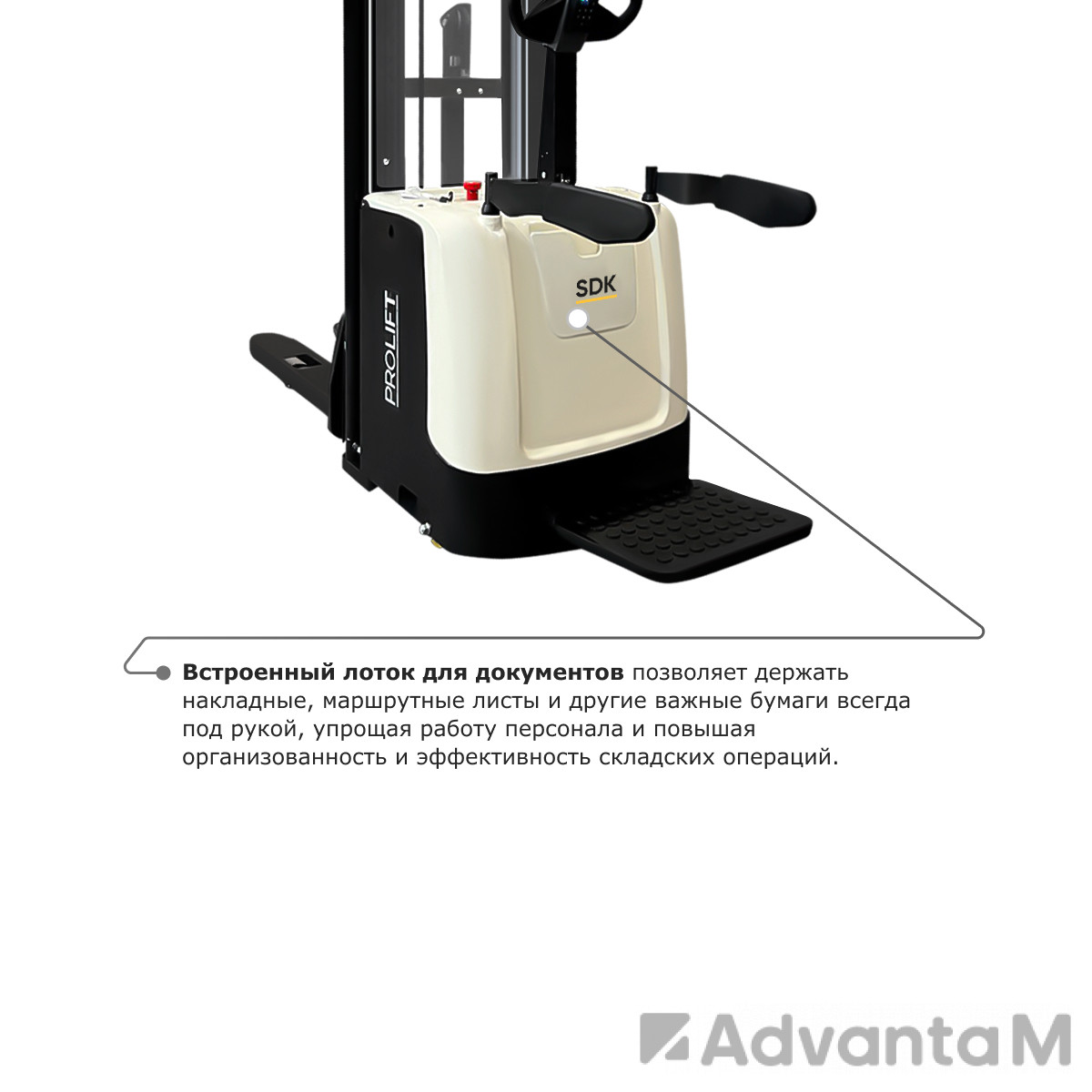 Самоходный электроштабелер PROLIFT M2 SDK 2045 - 6